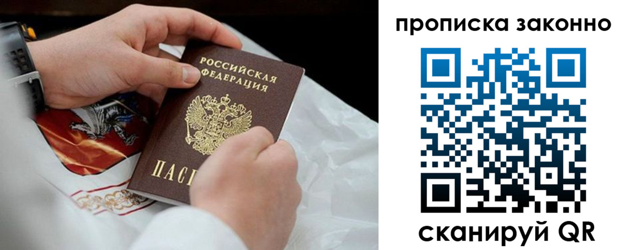 прописка в Валдае