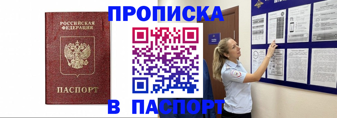 прописка для работы в Валдае