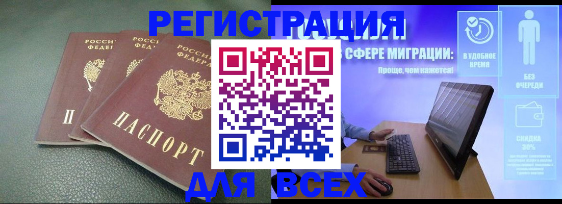 прописка штамп в Валдае