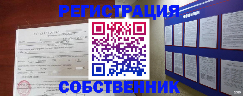 прописка в квартире в Валдае